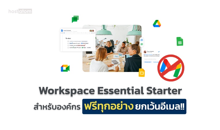 news-Google-Workspace-Essential-Starter