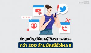 news-Twitter-email-addresses-leaked