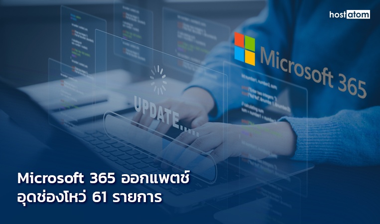 news-Microsoft-365-update-fixes-vulnerabilities-web