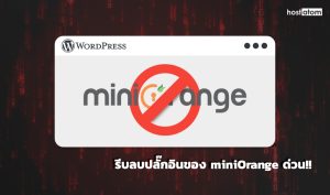 news-WordPress-Remove-miniOrange-Plugins-Due-to-Critical-Flaw-web