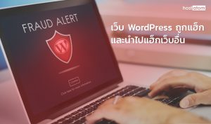 news-hacked-WordPress-website-used-hack-other-websites-web