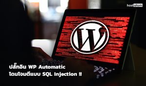 news-WP-Automatic-plugin-SQL-injection-attacks-web