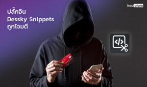 news-WordPress-Dessky-Snippets-plugin-attacked-credit-card-web