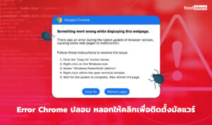 news-Fake-Error-Chrome-clicking-to-install-malware-web