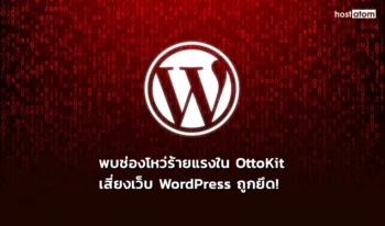 news Hackers exploit OttoKit WordPress plugin add admin accounts web