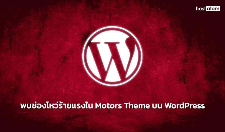 news Vulnerability Found Motors Theme WordPress web