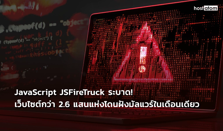JSFireTruck JavaScript Malware