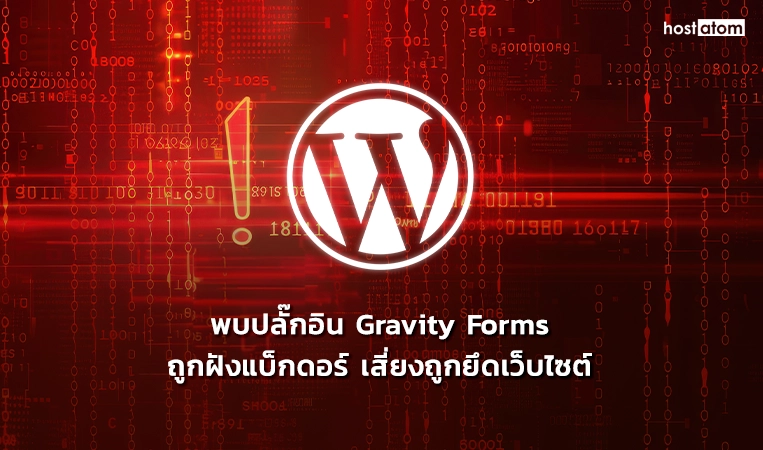 gravity wordpress