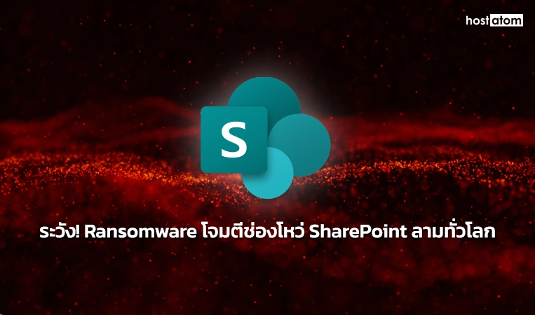 ransomware sharepoint