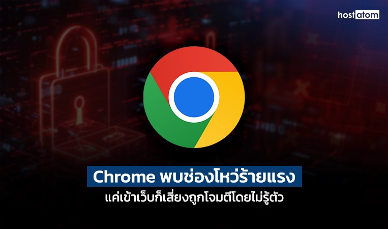 Critical Chrome Vulnerabilities Let Attackers Execute Arbitrary Code – Update Now!