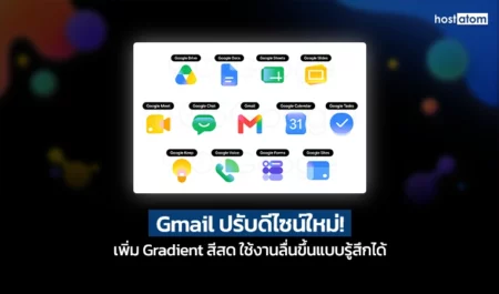Announcement card of Gmail redesign with colorful Google apps icons, Thai headline 'Gmail ปรับดีไซน์ใหม่!' and hostatom logo in corner.