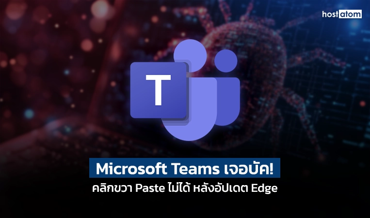 Microsoft Teams right-click paste broken by Edge update bug