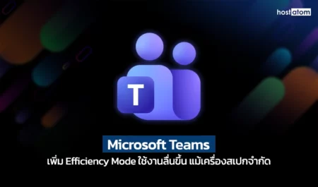 Microsoft Teams to get efficiency mode on PCs with limited resources
