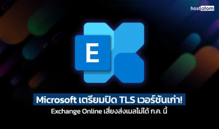 Microsoft to deprecate legacy TLS in Exchange Online starting July