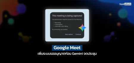 Google Meet Now Requires Consent for Gemini Notes
