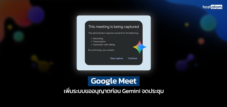 Google Meet Now Requires Consent for Gemini Notes
