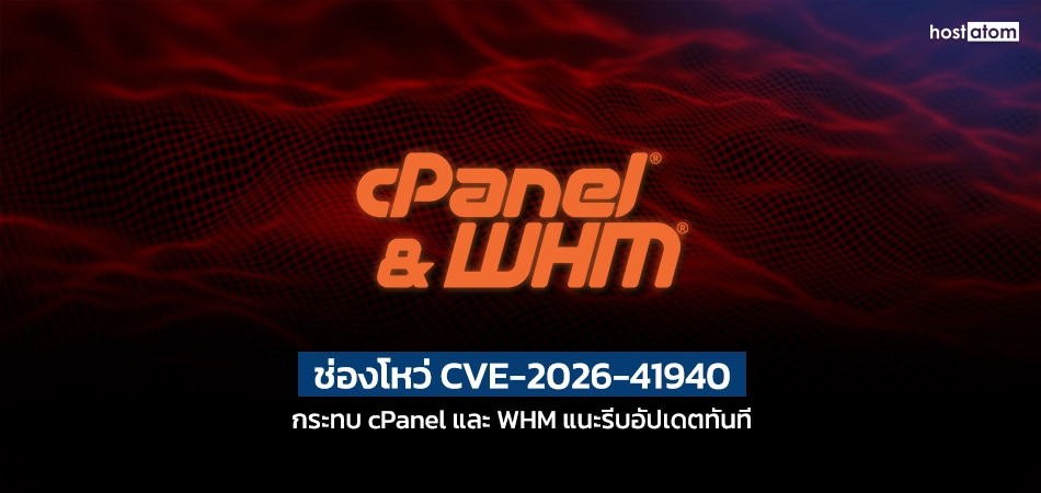 Thai security banner warning about CVE-2026-41940 affecting cPanel and WHM, urging immediate update