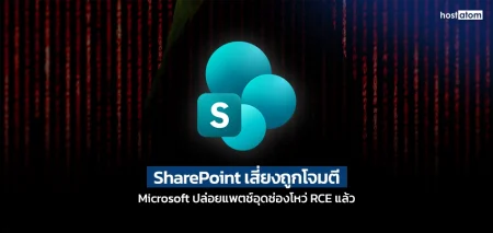 Microsoft Patches SharePoint RCE Flaw CVE-2026-45659 Across Server Versions
