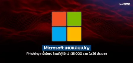 Microsoft เผยแคมเปญฟิชชิงครั้งใหญ่ โจมตี 35,000 รายใน 26 ประเทศ พร้อมโลโก้สี่บล็อกสีบนพื้นหลังคลื่นแดง