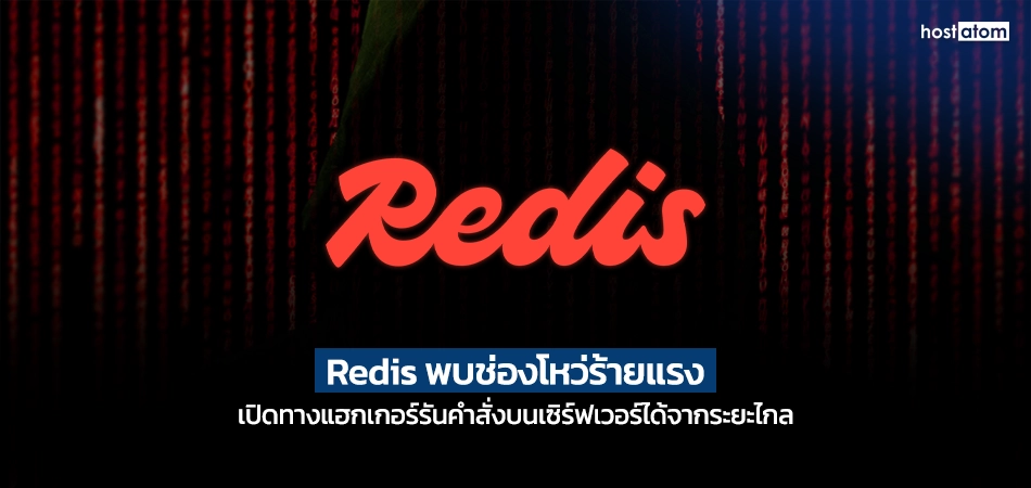 Critical Redis Vulnerabilities Enable Remote Code Execution Attacks