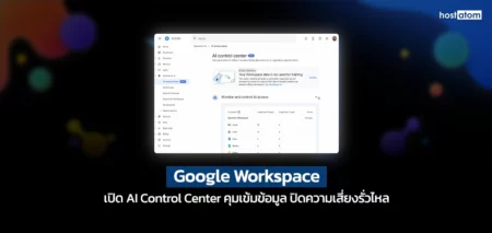 Banner featuring Google Workspace AI Control Center screenshot on a dark gradient background with the hostatom logo and Thai headline about data control and risk reduction.