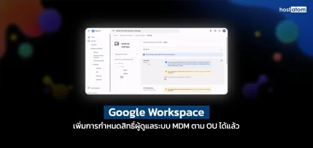 Assign mobile device management admin privileges based on organizational unit
