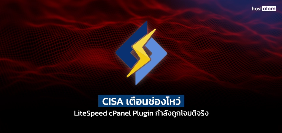 CISA Warns of Actively Exploited LiteSpeed cPanel Plugin Flaw