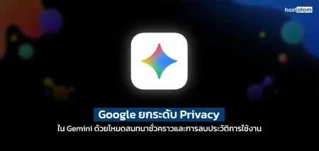 Thai-language banner announcing Google privacy upgrade, featuring a multicolored diamond icon on a dark background with a blue headline strip and Thai subheading