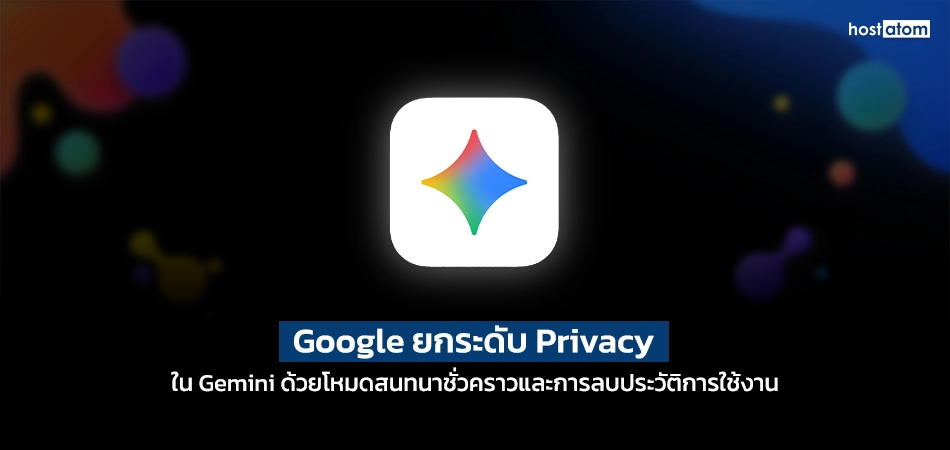 Thai-language banner announcing Google privacy upgrade, featuring a multicolored diamond icon on a dark background with a blue headline strip and Thai subheading