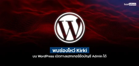 Critical Kirki flaw exploited to hijack WordPress admin accounts