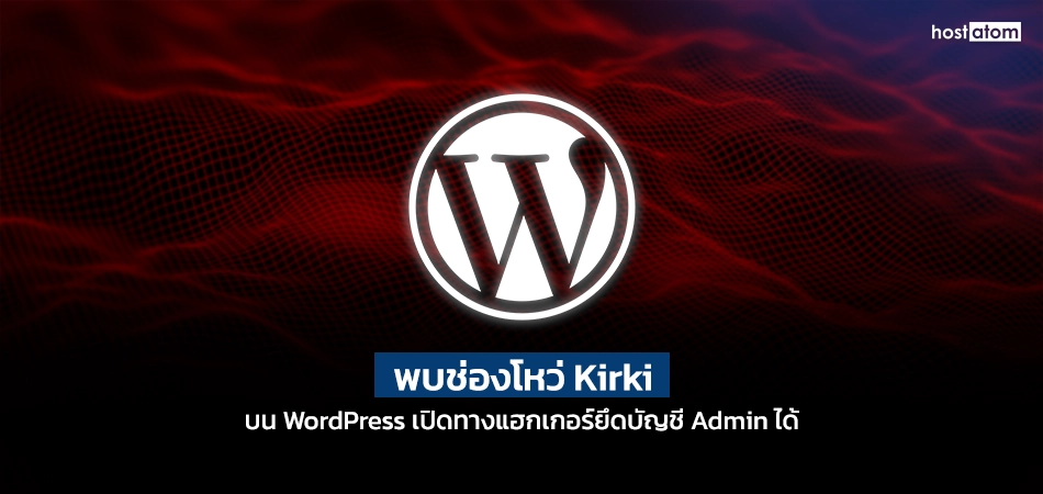 Critical Kirki flaw exploited to hijack WordPress admin accounts