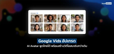 Banner announcing Google Vids upgrade with Thai-speaking AI avatars and a grid of 3D characters