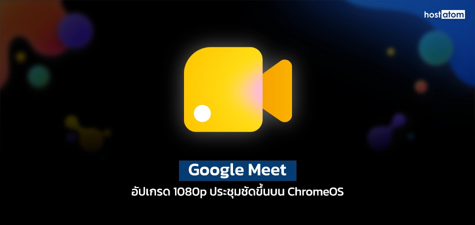 Google Meet upgrade banner: yellow camera icon on dark background with Thai caption about 1080p on ChromeOS.