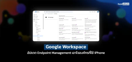 หน้าจอ Google Workspace Admin แสดงการตั้งค่า iOS สำหรับ Endpoint Management (อัปเดตสำหรับ iPhone)