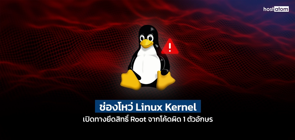 Linux Kernel flaw CVE-2026-23111 enables root privilege escalation