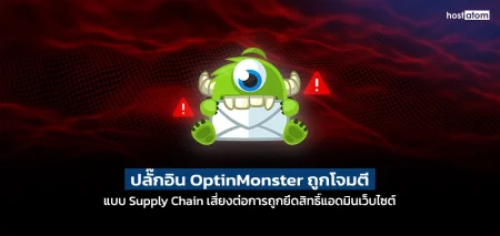 Cartoon green one-eyed monster holding an envelope with warning symbols on a red wavy background, warning about an OptinMonster supply‑chain attack risking site admin access.