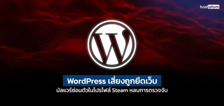 WordPress malware campaign hides payloads in Steam profiles