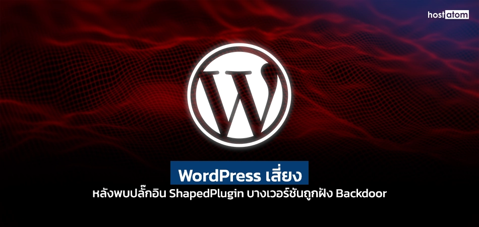 ShapedPlugin update flow hacked to infect WordPress sites