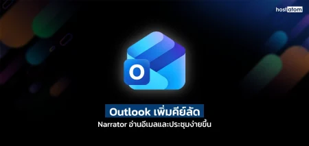Access email and meeting info faster with Narrator