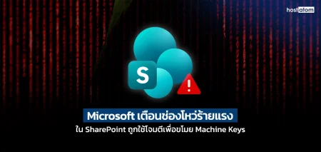 Thai banner: Microsoft warns of a critical SharePoint vulnerability used to steal machine keys, with a red warning icon.