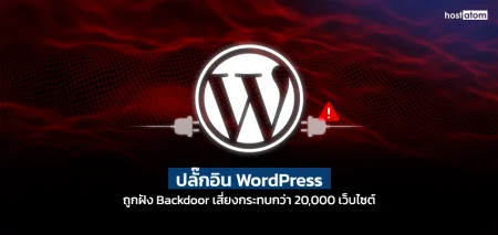Critical WordPress Plugin Backdoor Exposes 20,000 Sites to Administrator Takeover