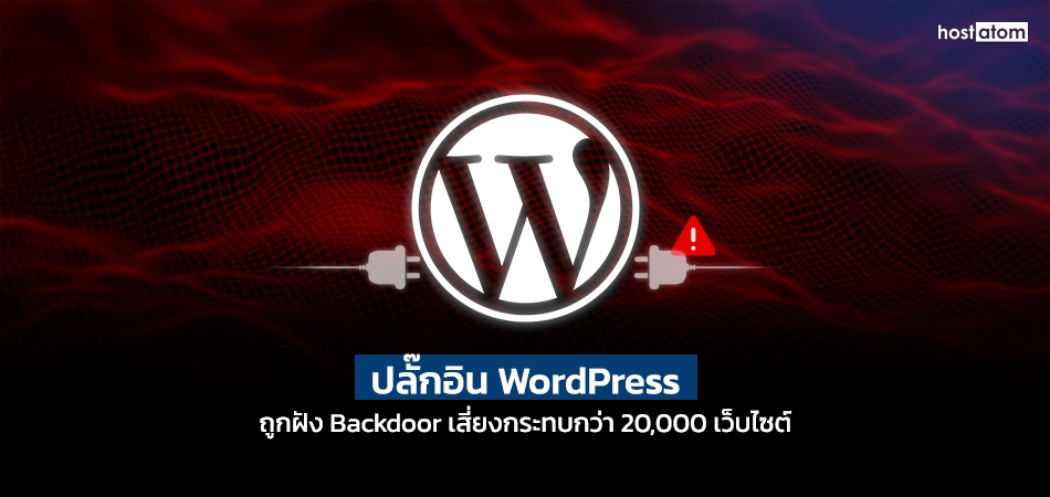 Critical WordPress Plugin Backdoor Exposes 20,000 Sites to Administrator Takeover