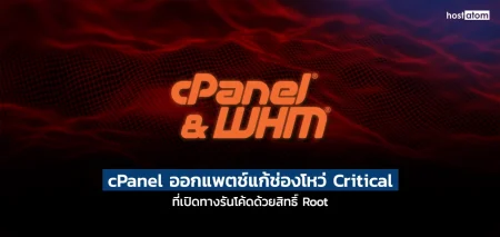 Critical cPanel Flaw Could Let One Hosting Customer Take Root Control of a Whole Server