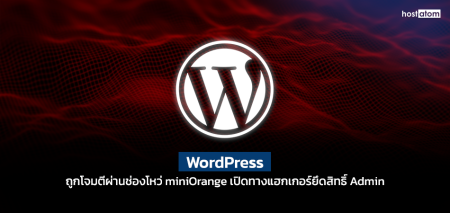 Hackers target WordPress sites in miniOrange auth bypass attacks