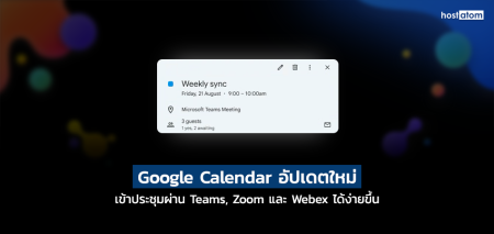 Banner announcing Google Calendar update enabling joining meetings via Teams, Zoom, and Webex (Thai text visible).