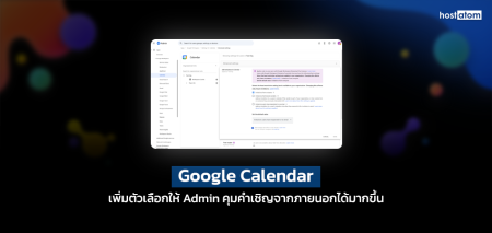 New admin controls for adding invitations to Google Calendar
