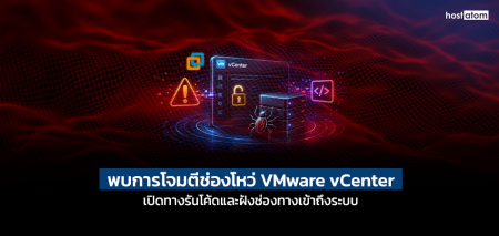 VMware vCenter CVE-2026-59310 Exploited in Attacks