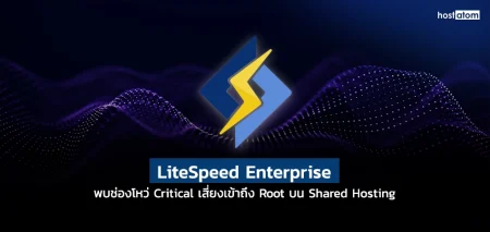 LiteSpeed Enterprise Flaw Could Let One Hosting Account Gain Root Access on a Shared Server