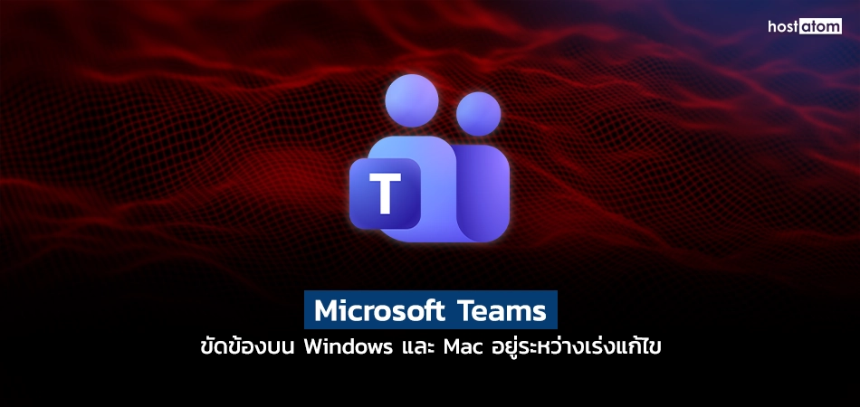 Microsoft says some users can’t open the Teams desktop client