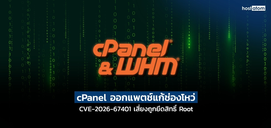 New cPanel Flaw Lets a Hosting Account With Mail Privileges Run Code as Root